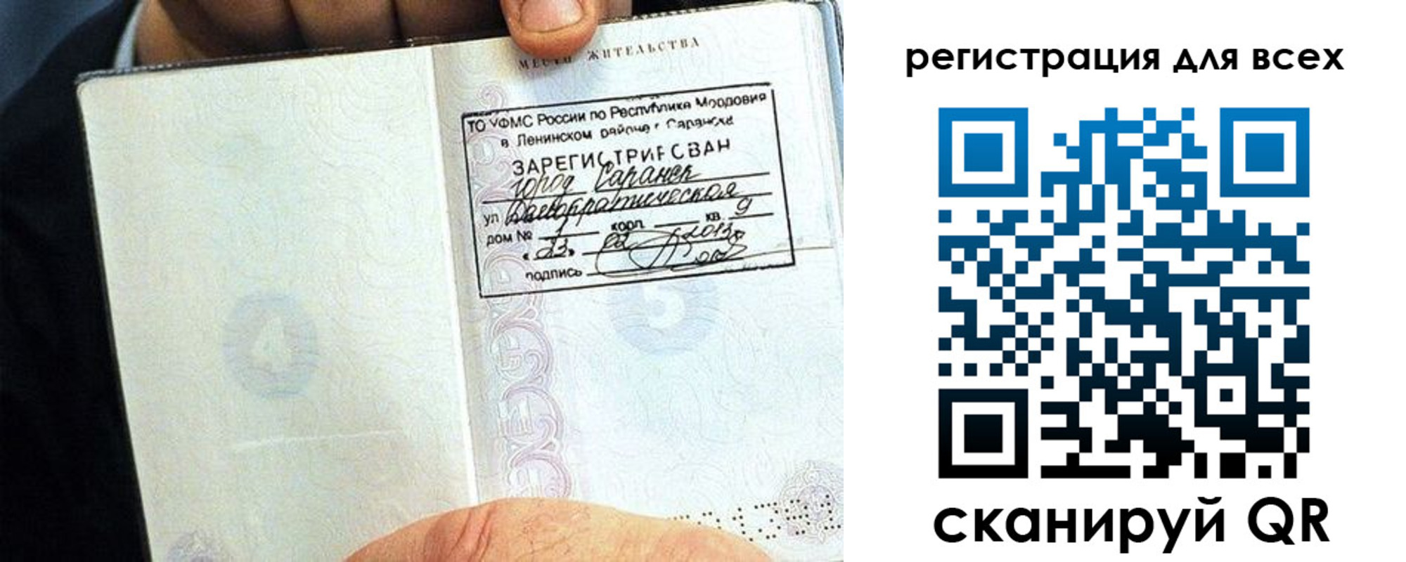 прописка регистрация в Мытищах