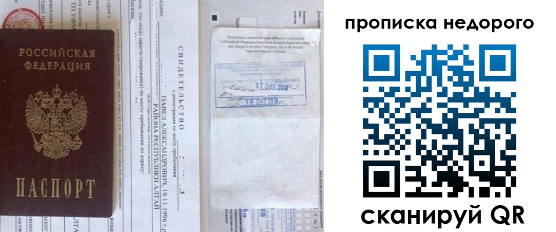 прописка от собственника в Мытищах