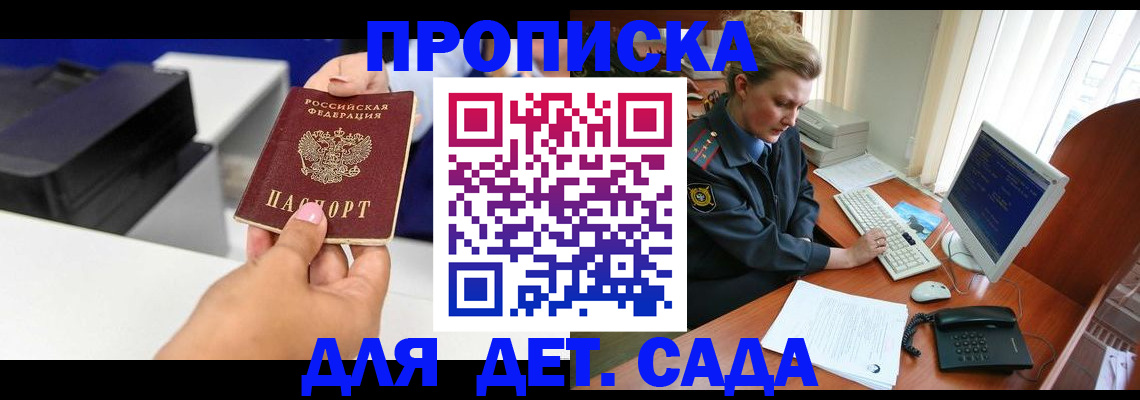 временная регистрация собственник в Мытищах