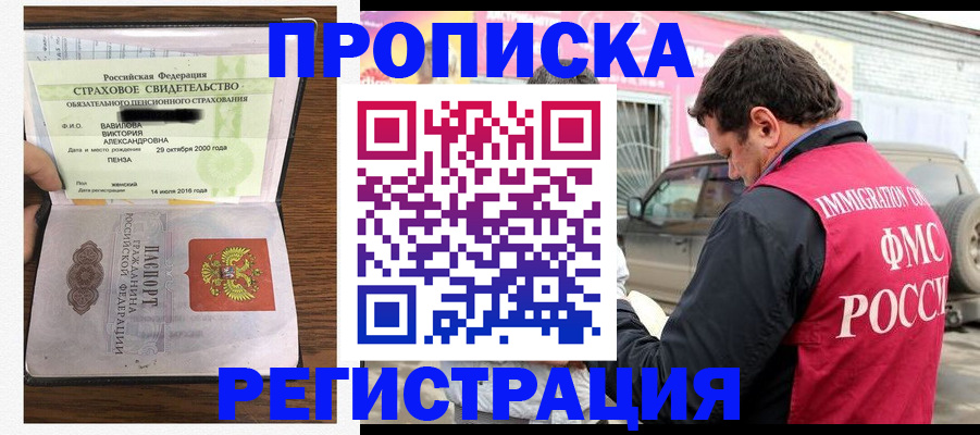 прописка для военкомата в Мытищах