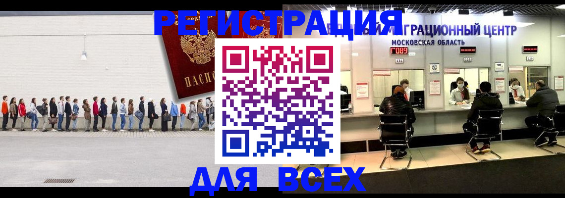 прописка законно в Мытищах