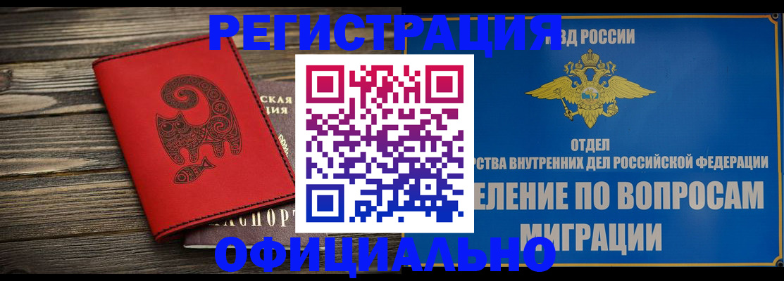 прописка регистрация в Мытищах